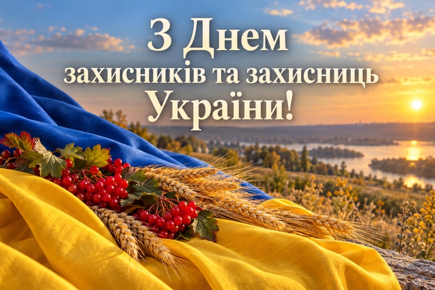 1 жовтня — день вдячності, пам’яті та сили